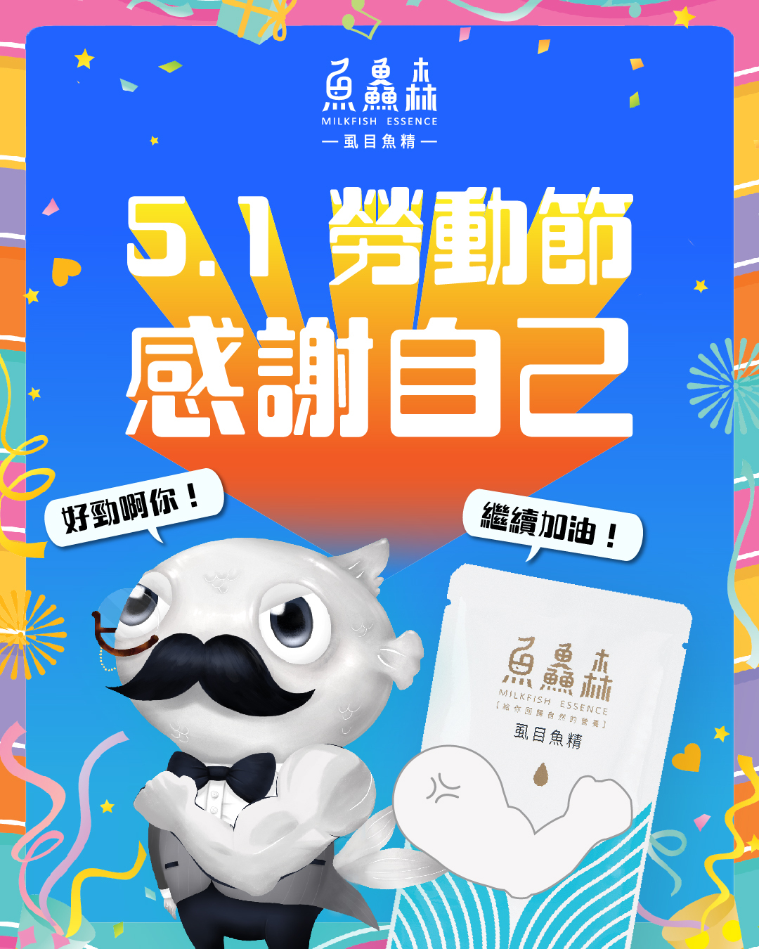 【辛勞工作嘅每一位,辛苦啦!】